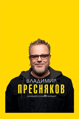 Vladimir Presnakov